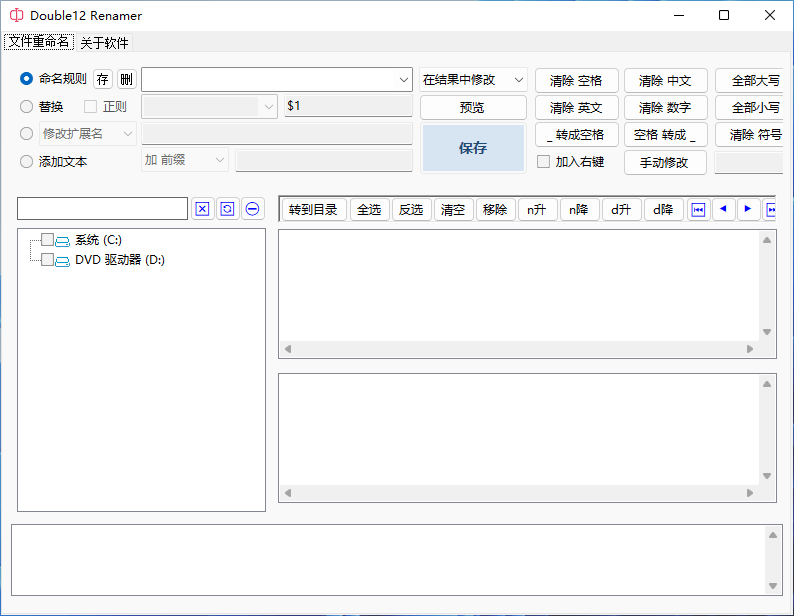 批量文件重命名工具 Double12 Renamer v1.5.0.5 中文绿色版【软件个锤子·R4839】