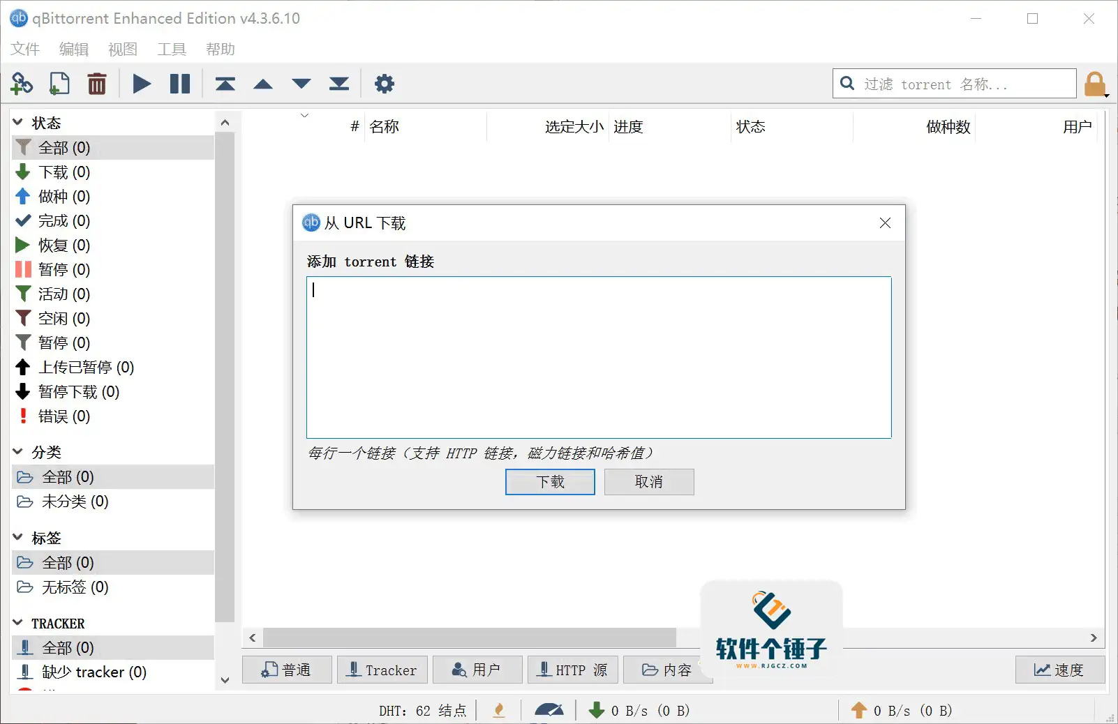 磁力种子下载工具 qBittorrent v5.0.0 便携版【软件个锤子·R1261】