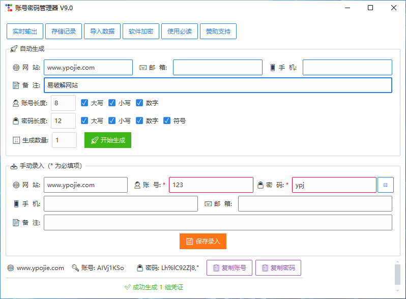 账号密码管理工具 v9.0.0 中文绿色版 - 基于AES-256银行级加密,一站式守护你的所有密码【软件个锤子·R4898】