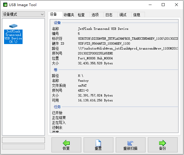 USB Image Tool v1.9.1.0 绿色汉化版 - U盘/移动硬盘完整镜像备份恢复工具【软件个锤子·R4900】