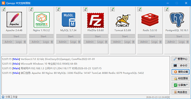 APACE/PHP一键全系列环境配置工具 Qampp v3.8.5【软件个锤子·R4975】