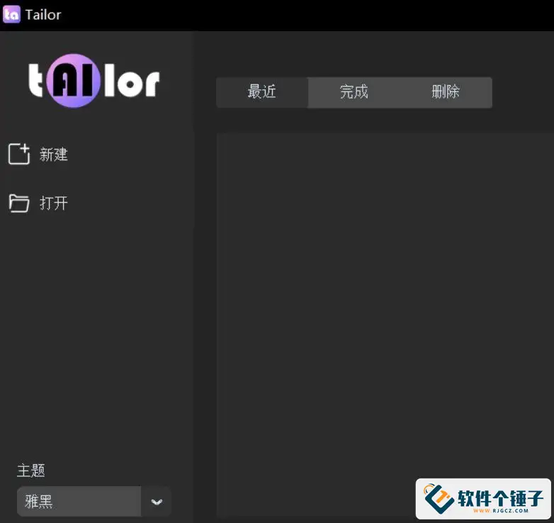 AI视频剪辑工具 Tailor v0.47 免费开源 支持视频自动剪辑、优化、自动生成【软件个锤子·R2037】