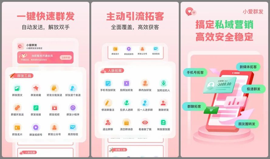 安卓端 微商多功能营销营销神器 小爱群发 v2.0.1 SVIP版【软件个锤子·R4530】