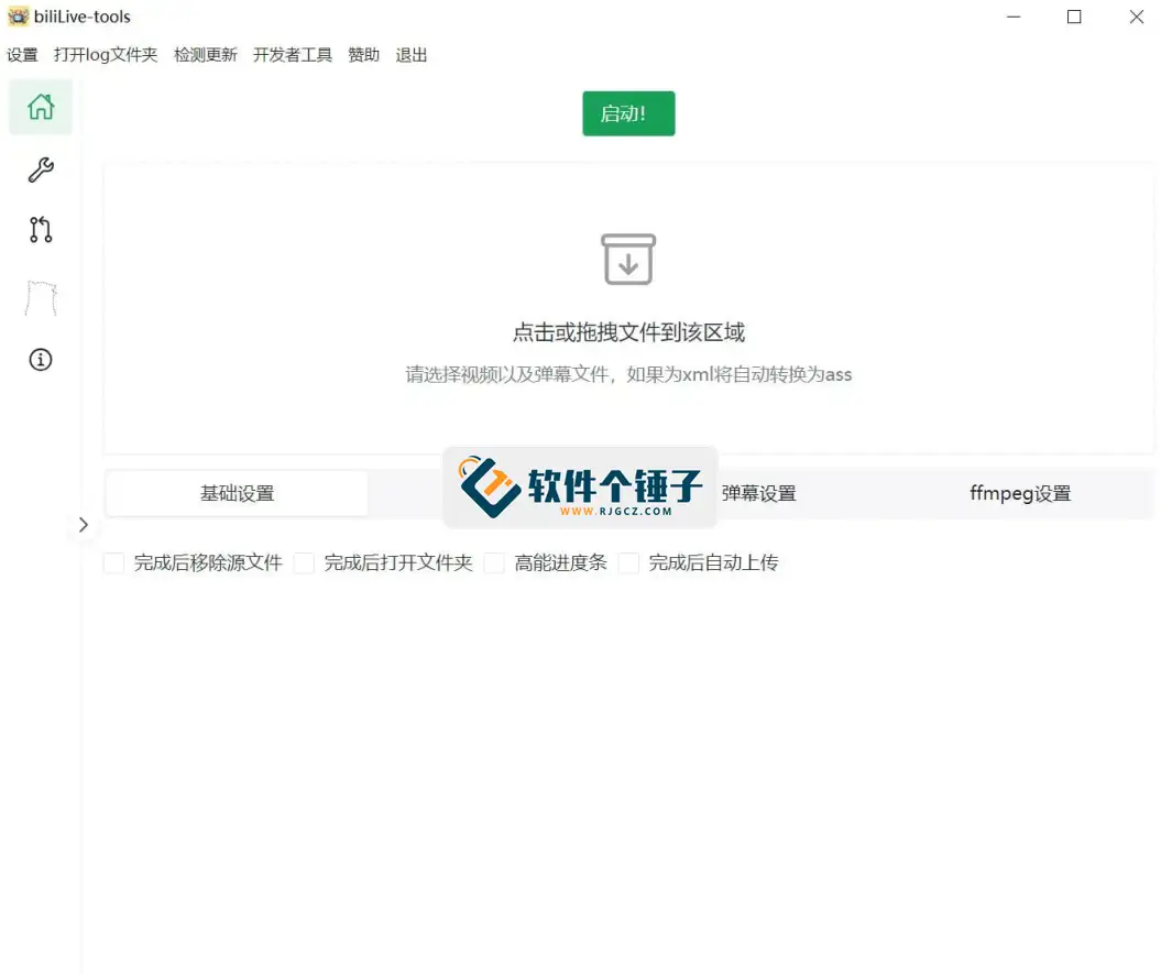 电脑端 B站直播录制工具 BiliLive-tools v1.5.1 绿色版【软件个锤子·R2043】