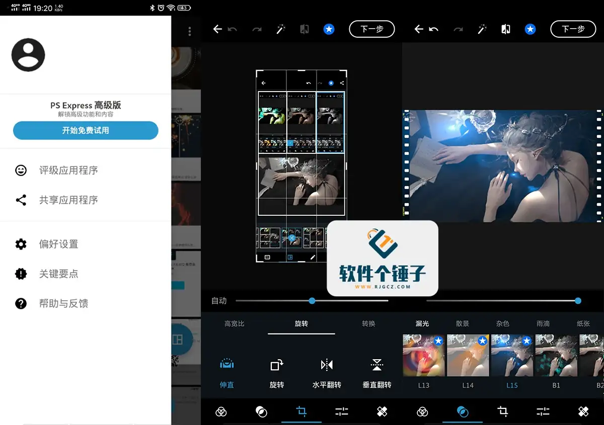 手机PS图片处理 Adobe Photoshop Express v15.9.230 直装高级版【软件个锤子·R1208】