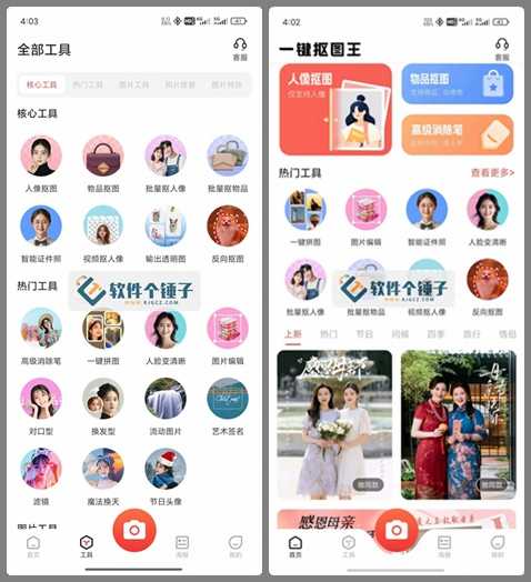 安卓端 一键抠图王 v5.9.7.0 会员版【软件个锤子·R4580】