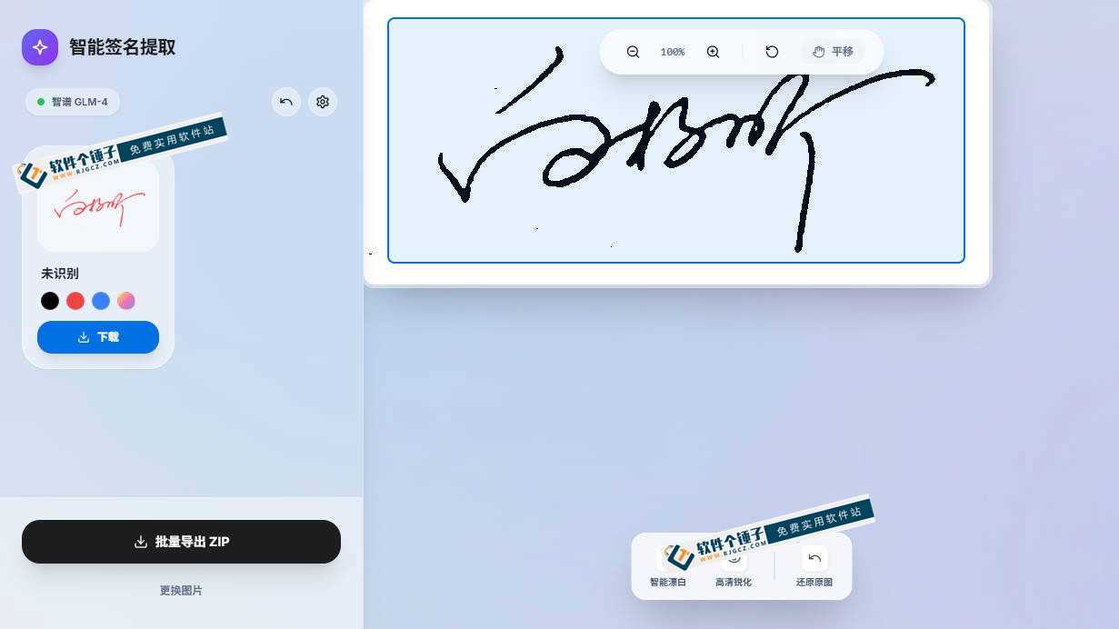签名 文字 自动抠图软件 智能签名提取器 v2.0【软件个锤子·R4596】