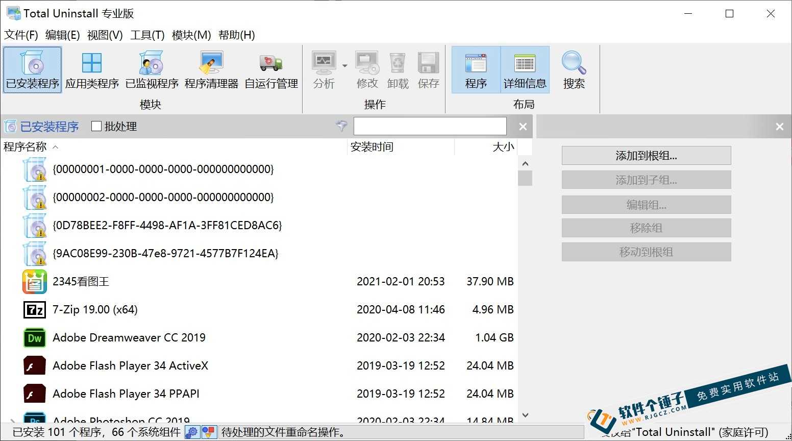 专业程序监视及卸载工具 Total Uninstall v7.6.2.367 专业注册中文版 【软件个锤子·R4623】