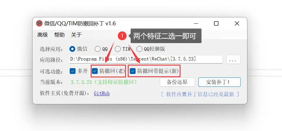 电脑端 微信/QQ/TIM防撤回多开补丁 v1.9.0 绿色开源版【软件个锤子·R2019】