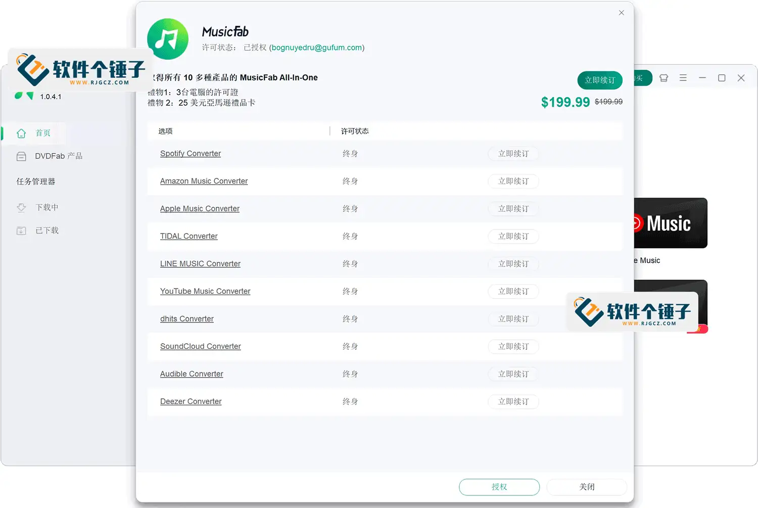 多平台音乐下载转换软件 MusicFab v1.0.4.4 专业激活版【软件个锤子·R1728】