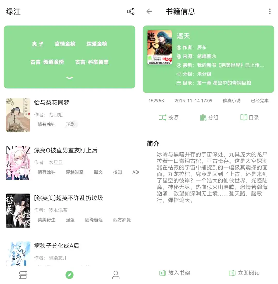 安卓端 手机小说阅读软件 易读 v24.10.17 开源版阅读二次开发 内置300多条精选书源【软件个锤子·R2153】