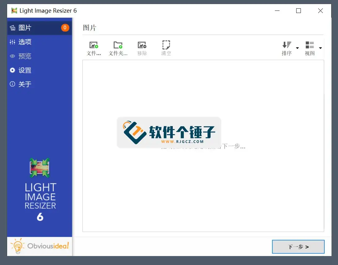 图片批量处理工具 Light Image Resizer v7.0.9.54 绿色单文件版【软件个锤子·R1984】