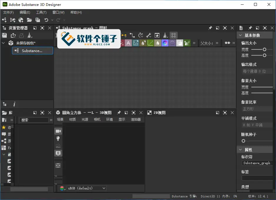 三维设计软件 Adobe Substance 3D Designer 中文特别版 Win15.0.2.9625 / Mac15.0.2.9625【软件个锤子·R2016】