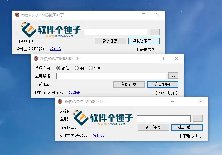 电脑端 微信/QQ/TIM防撤回多开补丁 v1.9.0 绿色开源版【软件个锤子·R2019】