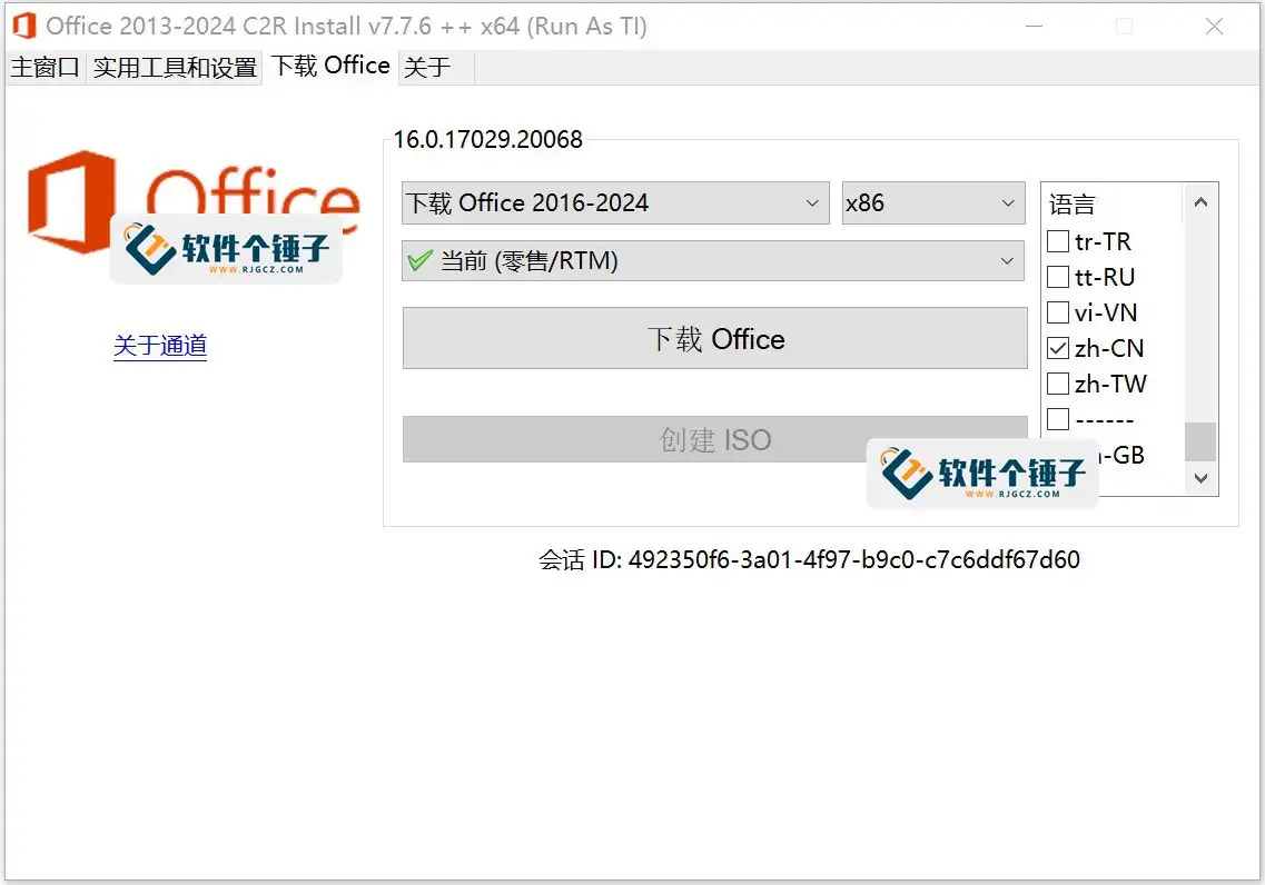 Office下载安装激活工具 OInstall Office 2013-2024 C2R Install v7.7.7.7 r17 中文激活版【软件个锤子·R1949】