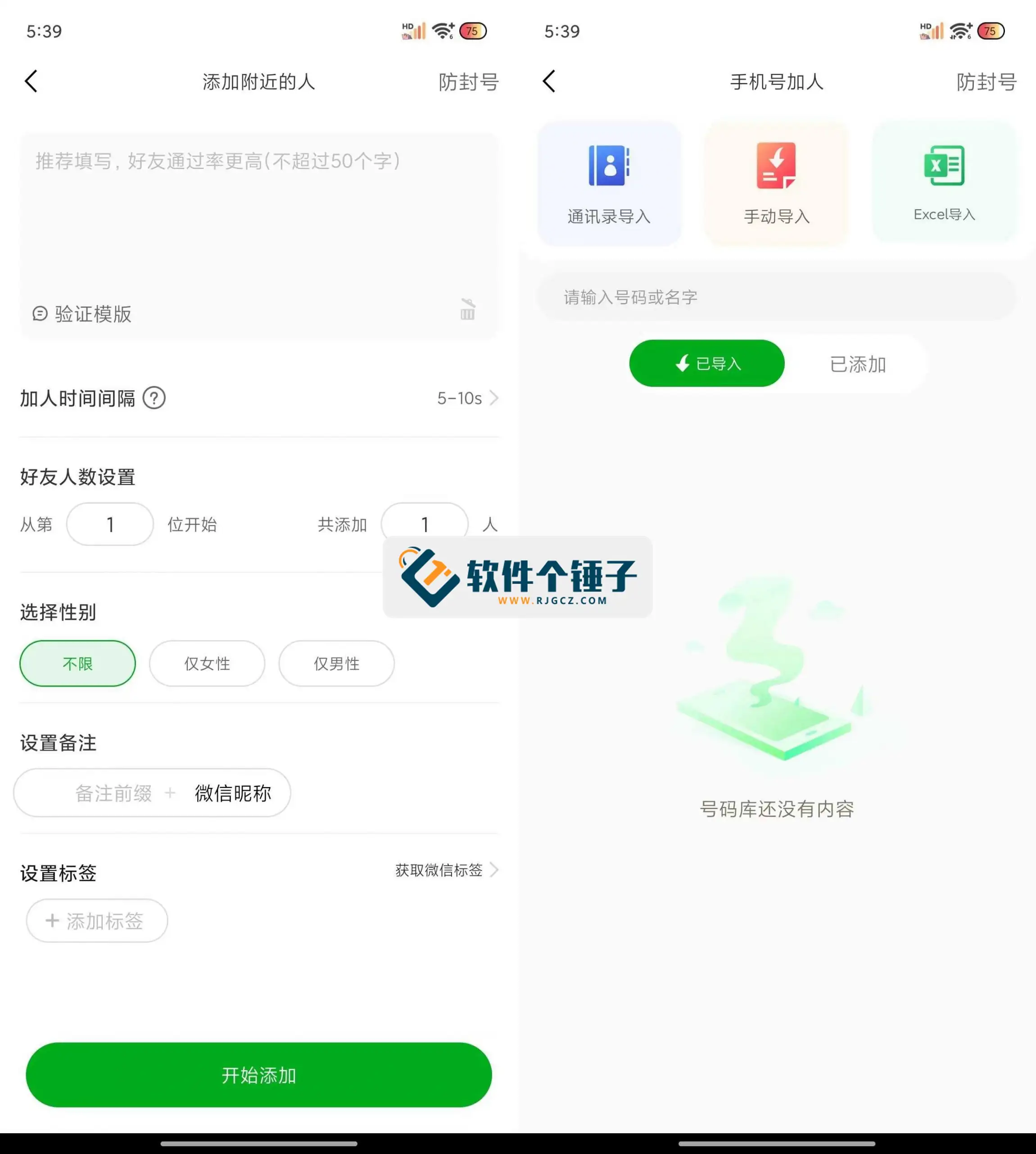安卓端 手机微商工具 微粉君 v2.0.9 会员版【软件个锤子·R2092】