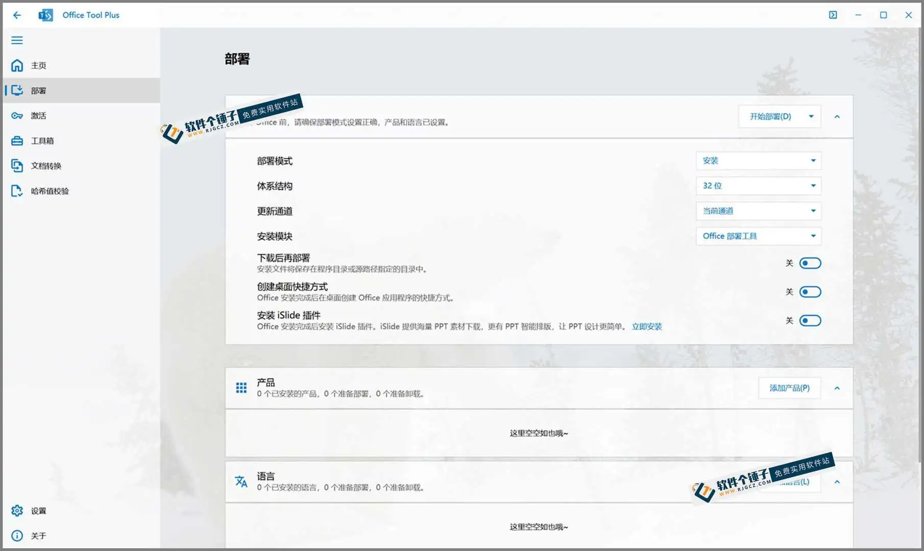 Office一键安装激活工具 Office Tool Plus v10.17.19.0 免费版【软件个锤子·R1221】