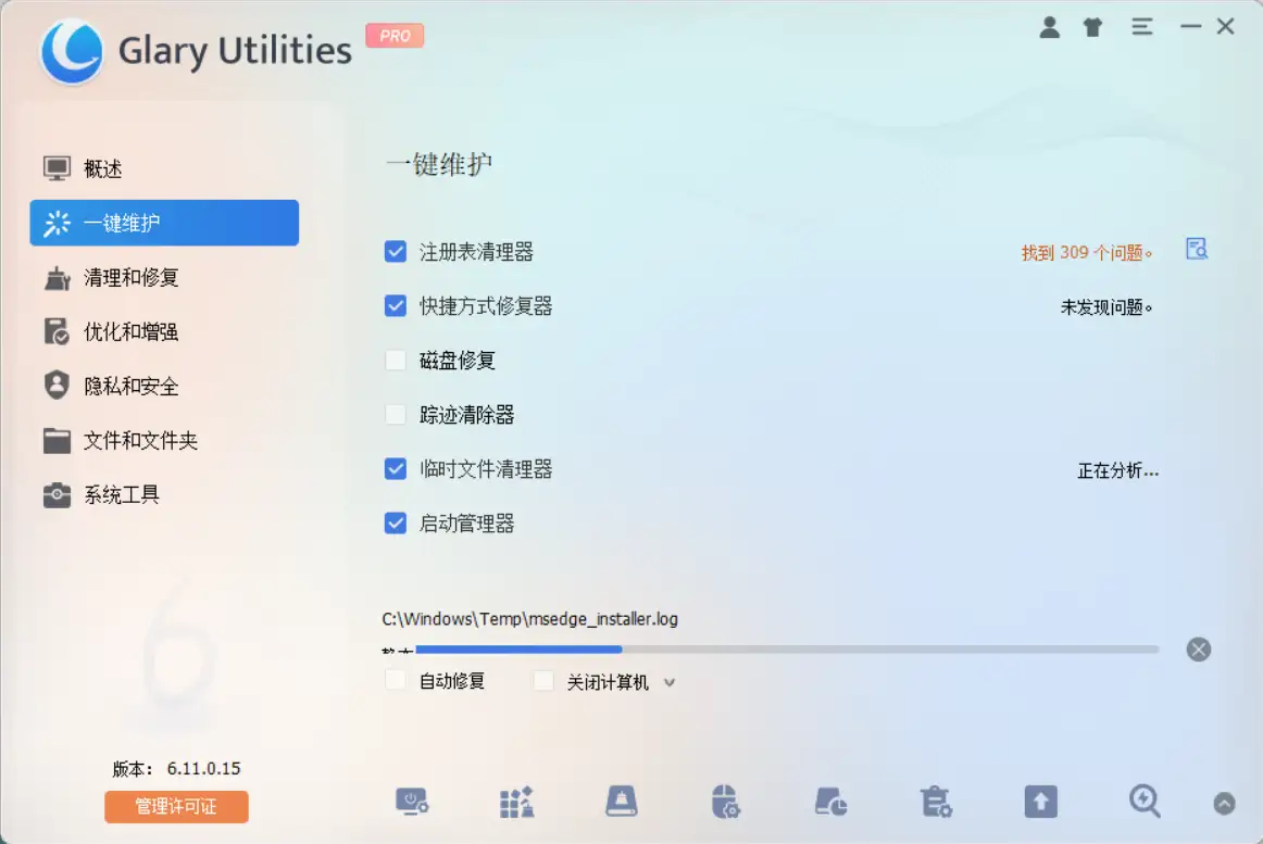 老牌电脑系统优化神器 Glary Utilities Pro v6.16.0 绿色便携版【软件个锤子·R1304】