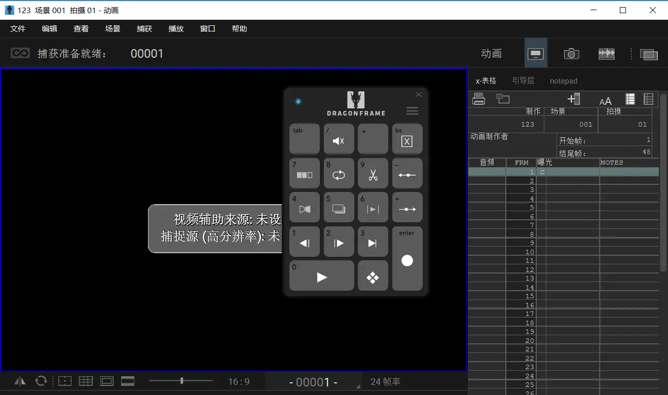 定格动画制作软件 Dragonframe v5.2.8 激活版【软件个锤子·R2103】