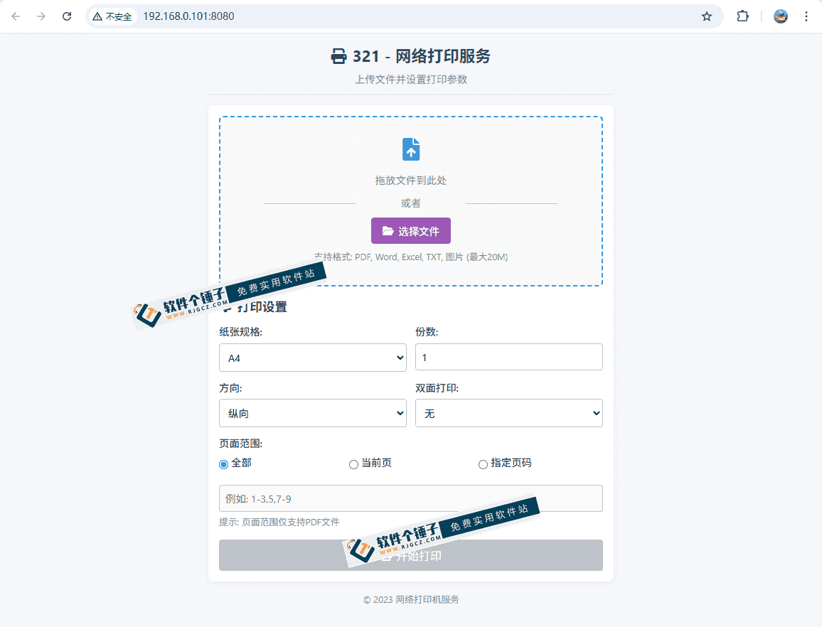 多系统 跨设备共享打印机软件 PrinterServer 【软件个锤子·R4551】