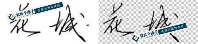 签名 文字 自动抠图软件 智能签名提取器 v2.0【软件个锤子·R4596】