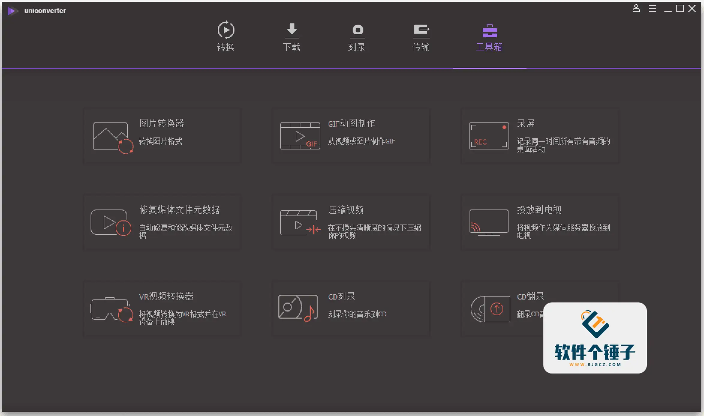 全能音视频格式转换器 万兴优转 Wondershare UniConverter v15.7.3.47 激活版【软件个锤子·R1040】