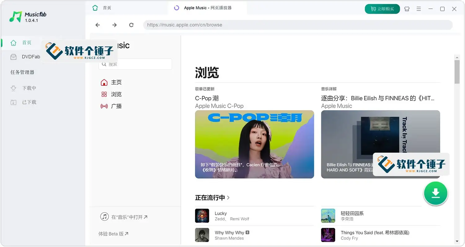 多平台音乐下载转换软件 MusicFab v1.0.4.4 专业激活版【软件个锤子·R1728】
