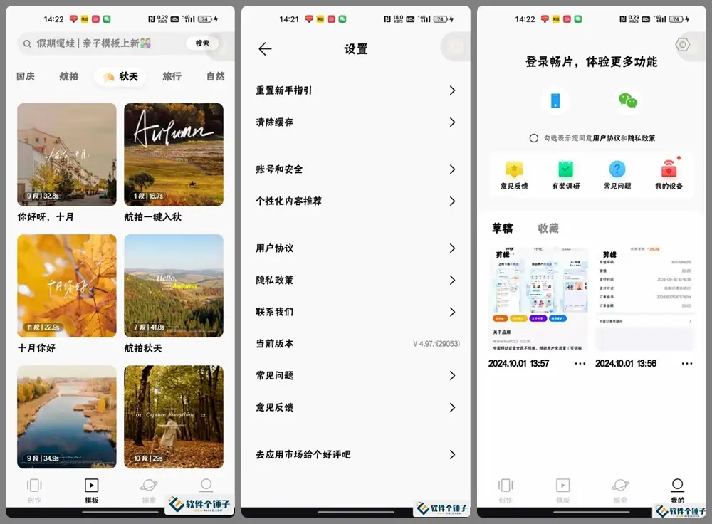 安卓端 大疆手机剪辑软件 畅片 v4.97.1 无广告免费版【软件个锤子·R2025】