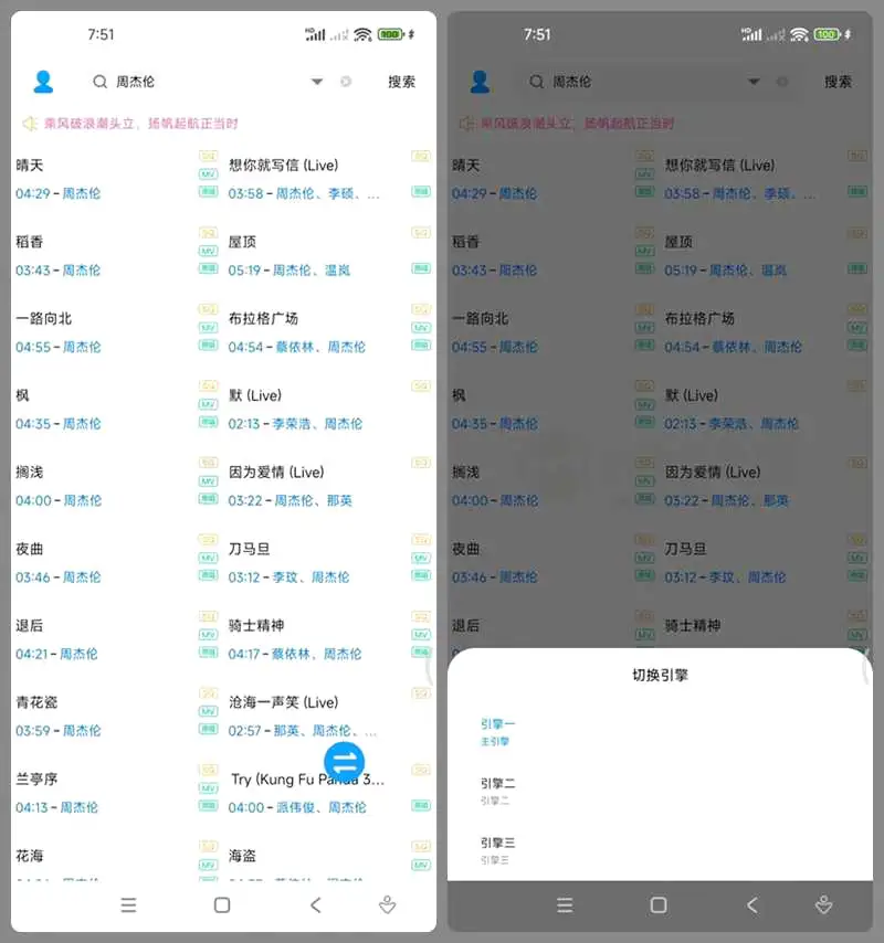 安卓端 手机音乐下载器 歌词适配 v2.0.0 最终复活版【软件个锤子·R2040】