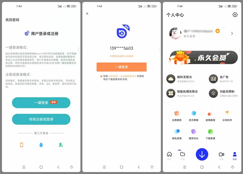 安卓端 多功能手机下载软件 快乐下载 v1.388 会员版 支持56种下载协议【软件个锤子·R2129】