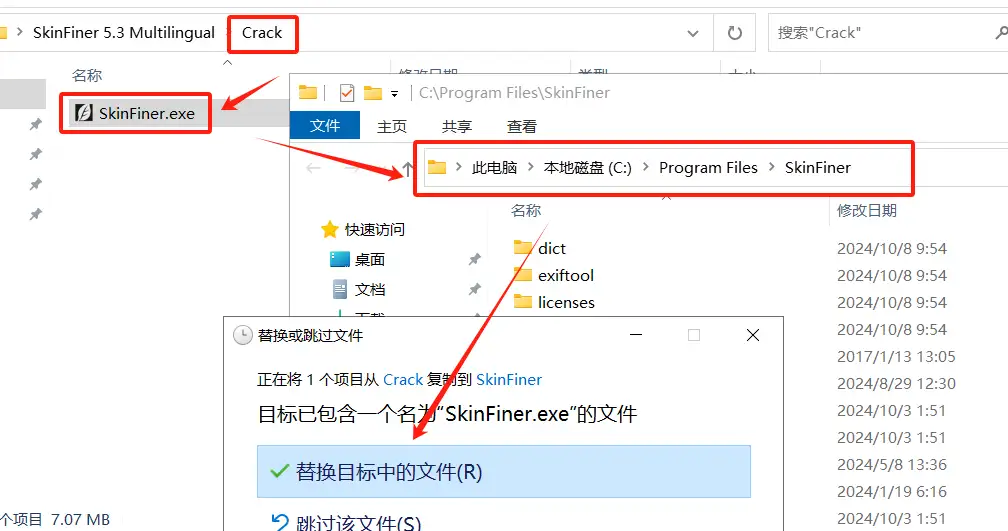 电脑图片编辑软件 SkinFiner5 v5.3 激活版【软件个锤子·R2097】