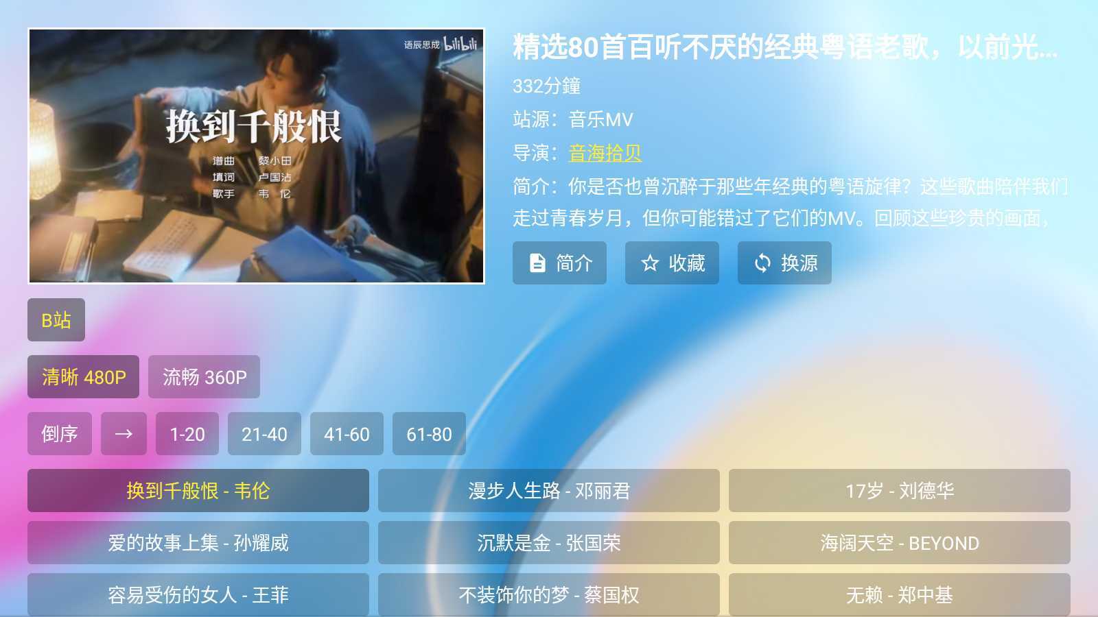 专为TV电视打造的MV音乐App Tsy音乐盒 v1.0.1 | 软件个锤子 | R5110