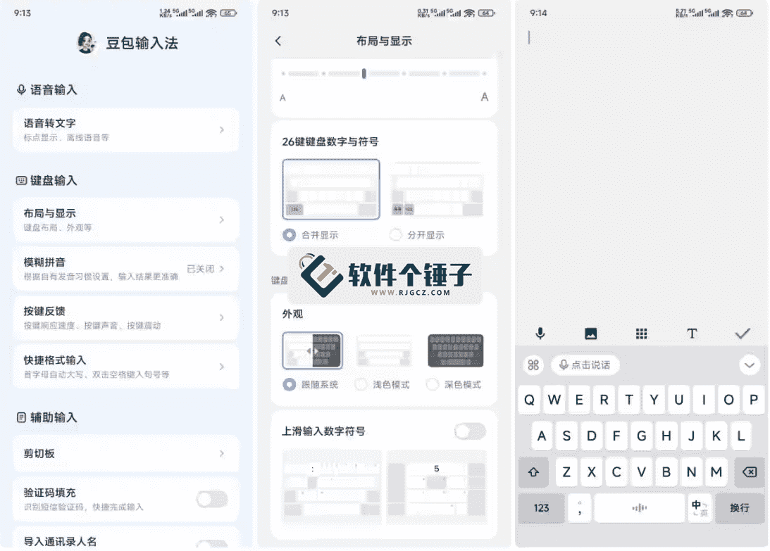 安卓端 豆包输入法 v1.1.0 官方正式版【软件个锤子·R4730】