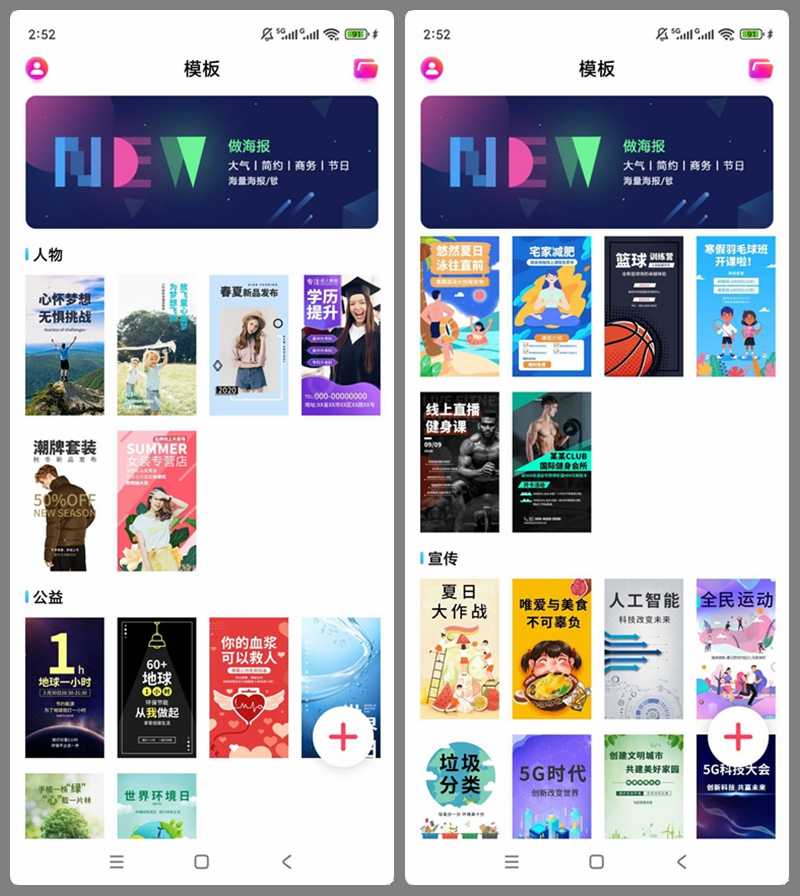 手机海报设计软件 做海报 v24.7.2 会员版 | 软件个锤子 | R5066