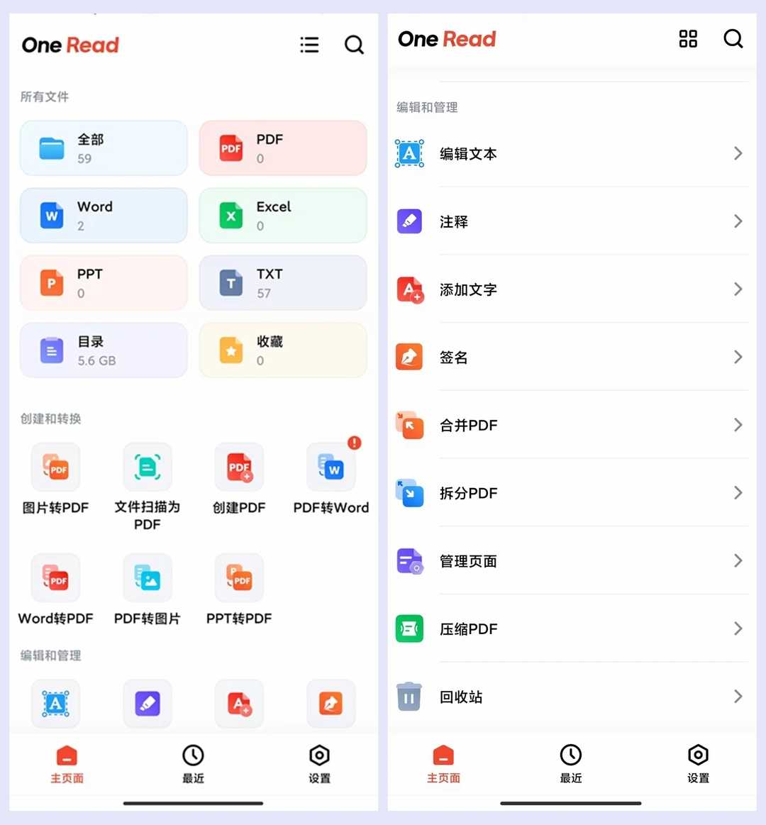 手机端文档处理工具 PDFOne Read | 软件个锤子 | R5068