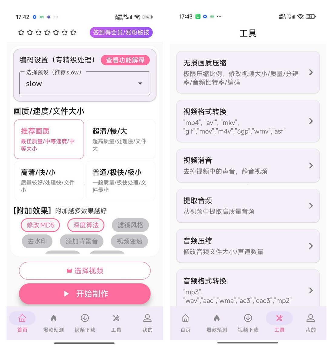 手机端自媒体创作工具 视频去重二创剪辑 v5.0.0 | 软件个锤子 | R5113