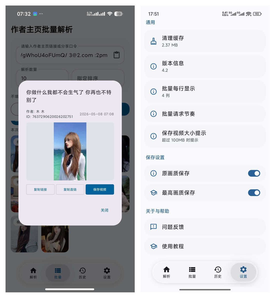 抖音视频图集解析器 dyparse v4.2 支持单作品和主页批量解析 | 软件个锤子 | R5104