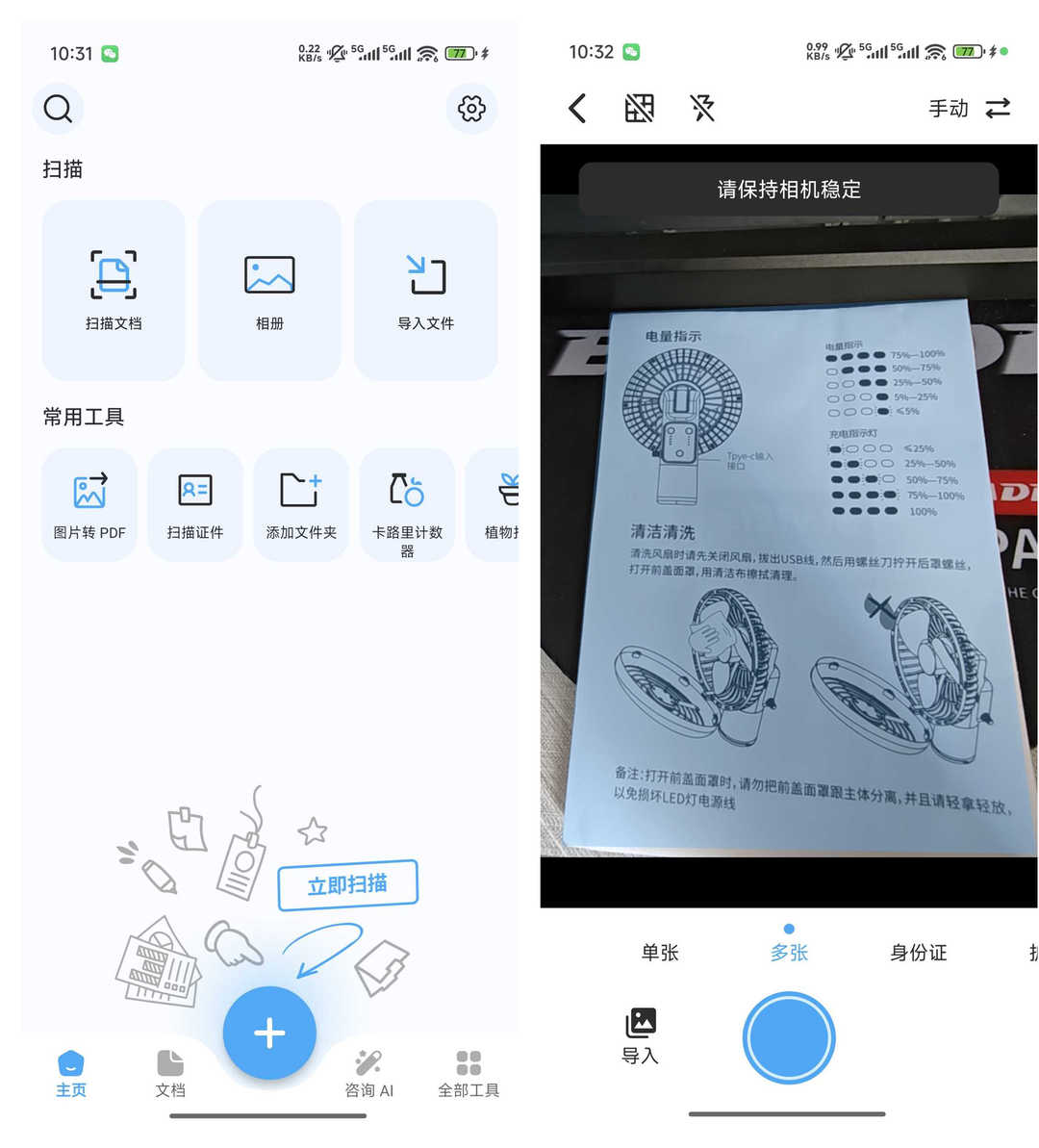 文档PDF处理神器 相机扫描仪 TapScanner v3.1.17 | 软件个锤子 | R5111