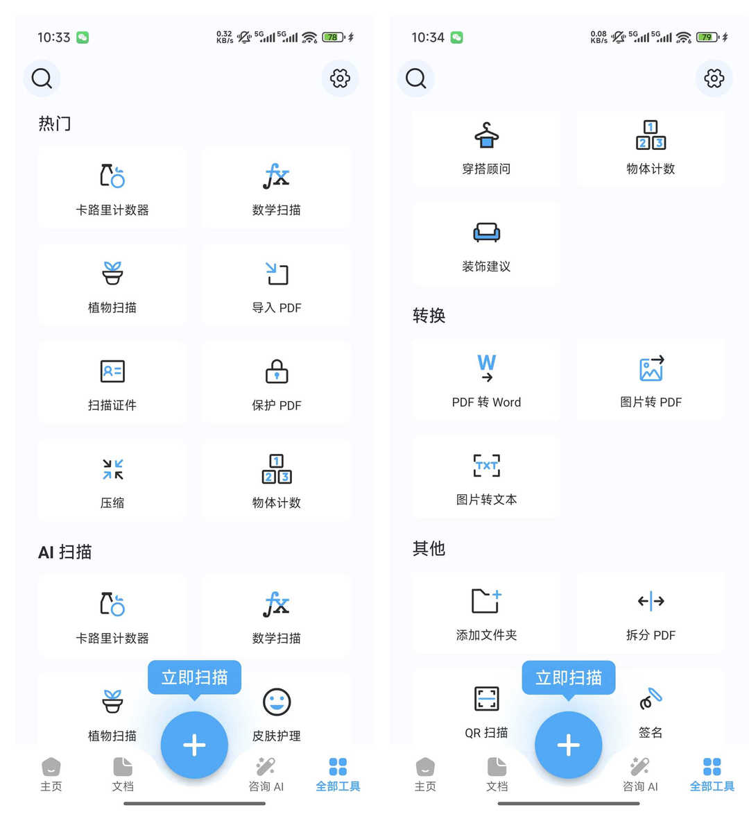 文档PDF处理神器 相机扫描仪 TapScanner v3.1.17 | 软件个锤子 | R5111