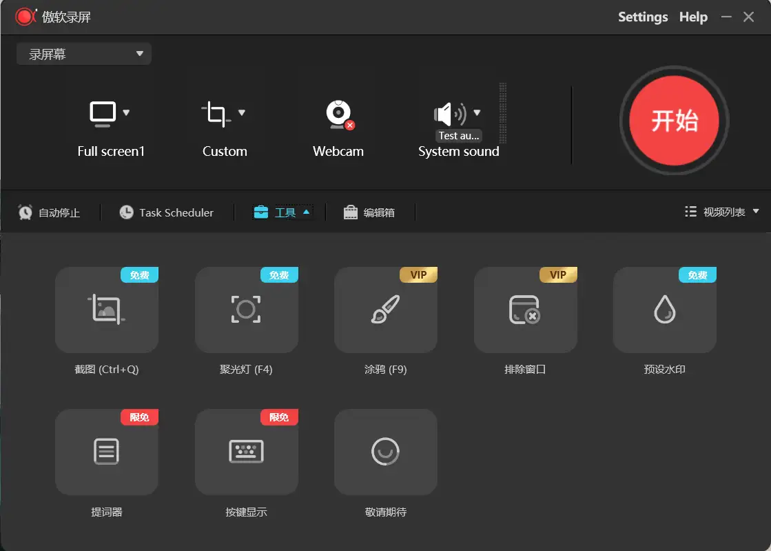 傲软屏幕录像软件 傲软录屏 ApowerREC Pro v1.7.3.7 便携版【软件个锤子·R1101】
