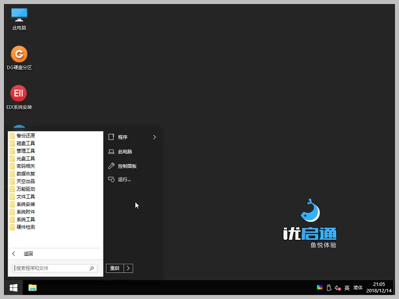 专业U盘启动盘制作软件 优启通 EasyU v3.7.2024.1025 VIP增强版【软件个锤子·R1092】