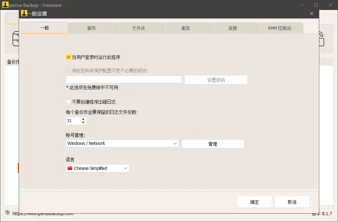 电脑数据同步备份软件 Iperius Backup Full v8.3.0.0 绿色便携版【软件个锤子·R1056】