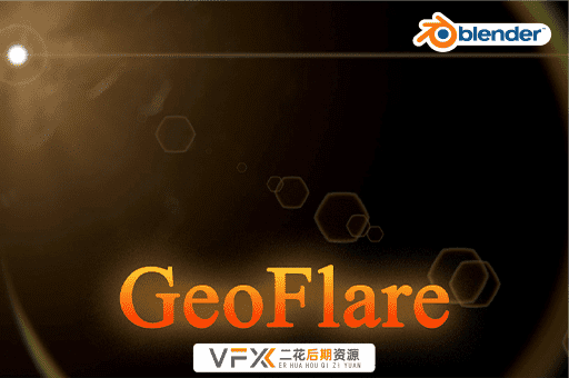 [Blender预设] 真实镜头耀斑光效 GeoFlares V1.0