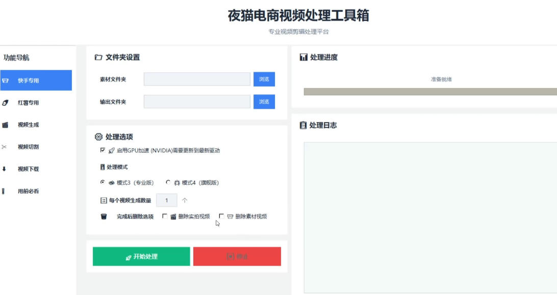 电商视频处理工具箱 夜猫黑科技搬运软件 破解版 支持快手和小红书 附视频使用教程 | 软件个锤子 | R5049