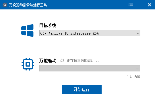 万能驱动搜索运行工具 v1.1.17 支持屏蔽过期提示部署捆绑 | 软件个锤子 | R5046