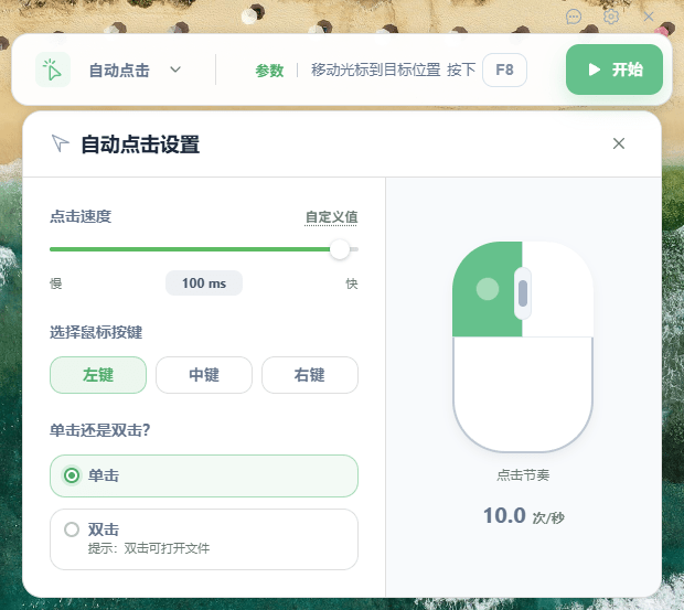 轻量级按键自动点击器 Actus Auto Clicker v0.1.22 Win / Mac | 软件个锤子 | R5047