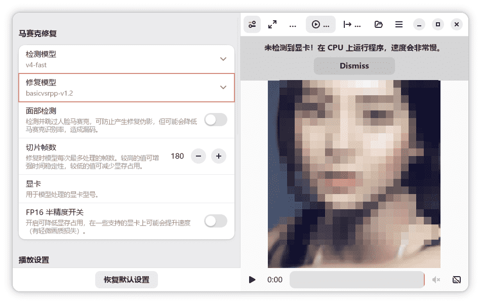 AI视频去马赛克软件 Lada 效果比JavPlayer还猛 | 软件个锤子 | R5069