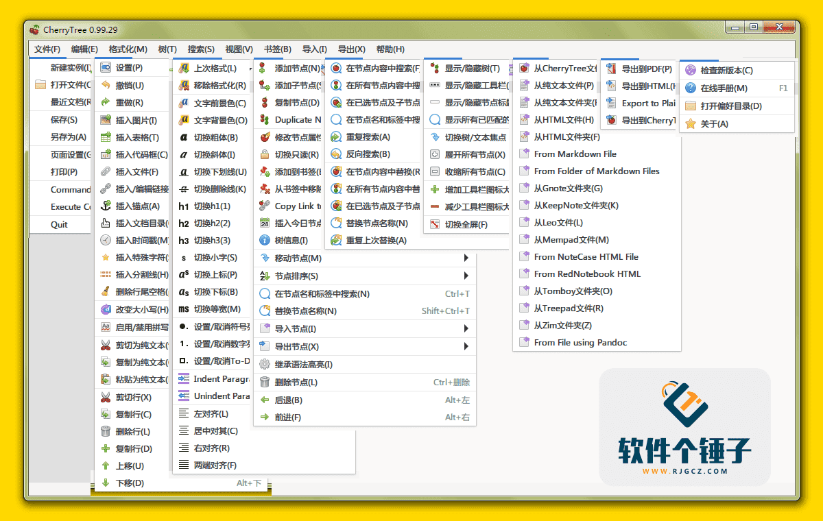 富文本笔记软件 CherryTree v1.6.3.0 官方中文版【软件个锤子·R4724】