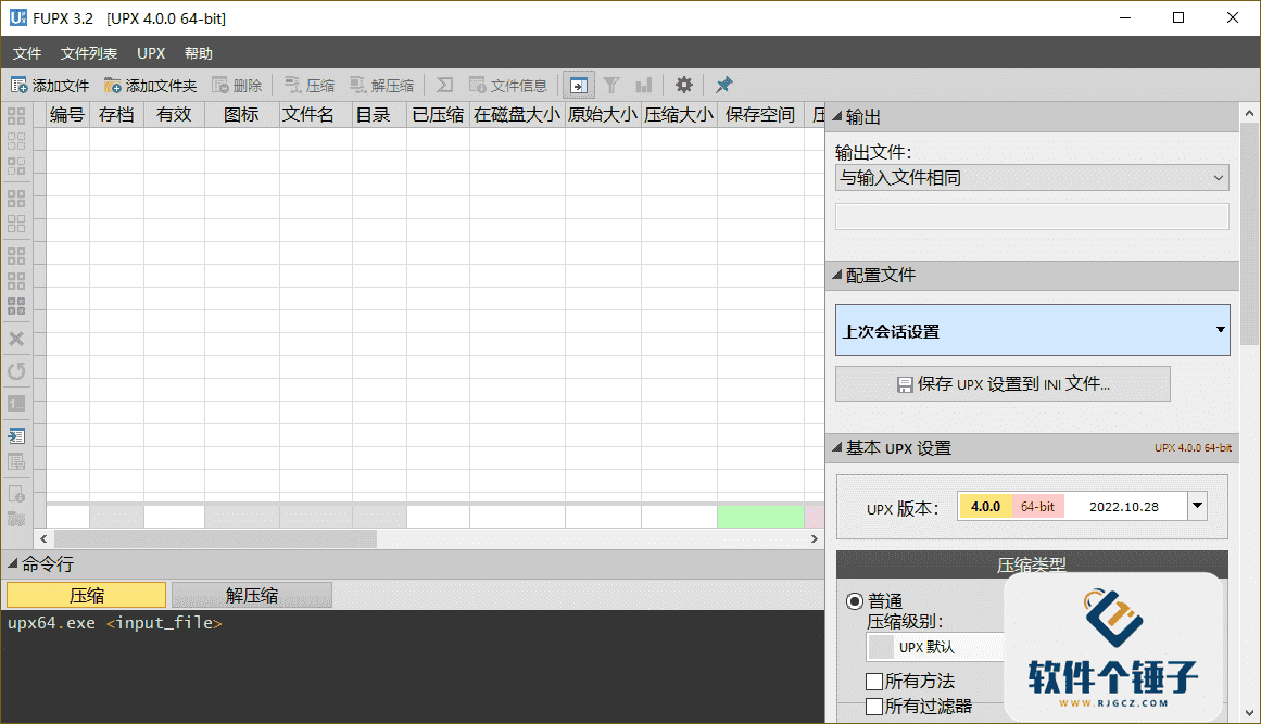 UPX可执行文件压缩工具 Free UPX v5.0.2 中文版 支持图形界面操作【软件个锤子·R4655】