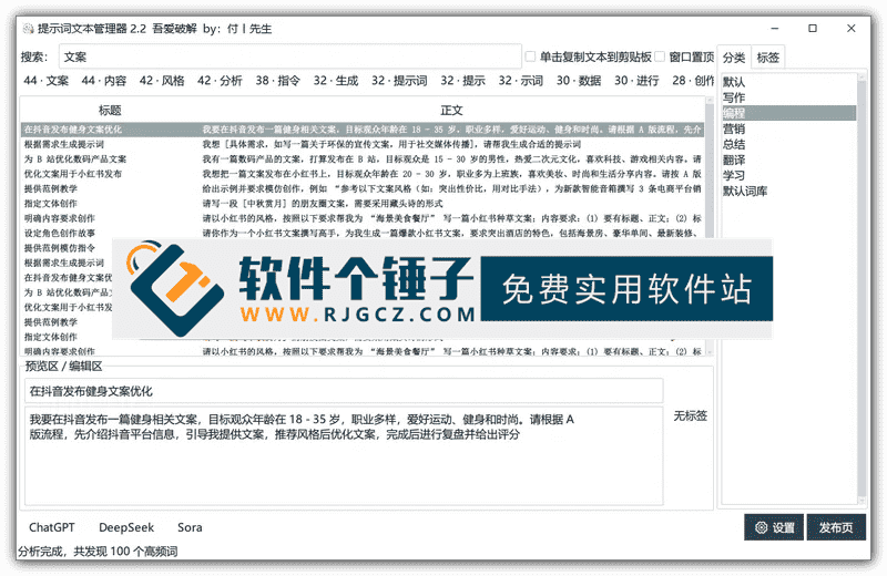 AI提示词管理器 v2.2 中文版 支持分类管理与一键复制【软件个锤子·R4737】